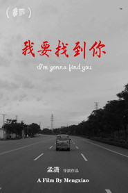 我要找到你 封面
