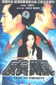 反贪风暴 封面
