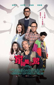 家和万事惊 封面