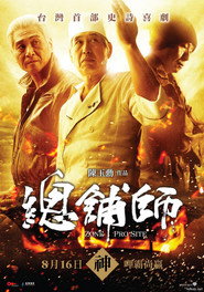 总铺师 封面