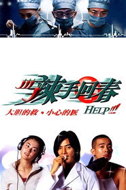 辣手回春 封面