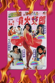 喷火女郎 封面