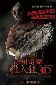 德州电锯杀人狂3D 封面