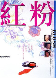 红粉 封面