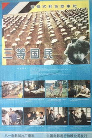 三等国民 封面