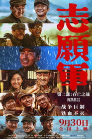 志愿军：存亡之战 封面