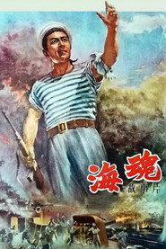海魂 封面