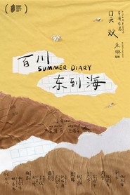 百川东到海 封面