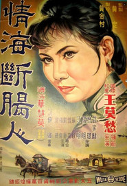 情海斷腸人 封面