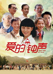 爱的钟声 封面
