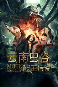 云南虫谷之献王传说 封面