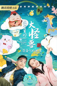 故宫里的大怪兽 封面
