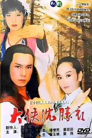 大侠沈胜衣 封面