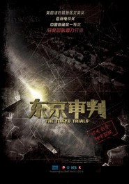 东京审判 封面