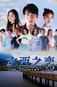 水西之恋 封面