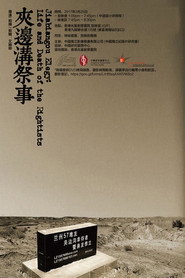 夹边沟祭事 封面