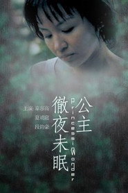 公主徹夜未眠 封面