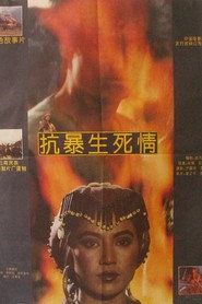 抗暴生死情 封面