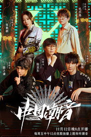 中国潮音 封面