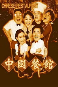 中国餐馆 封面