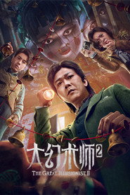 大幻术师2 封面