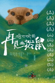 再见土拨鼠 封面
