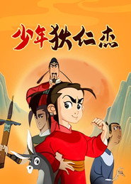 少年狄仁杰 封面