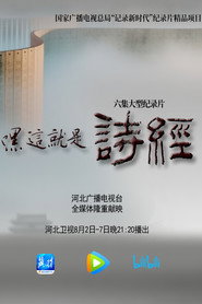 嘿,这就是诗经 封面