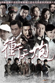 冲天炮 封面