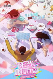 阳光姐妹淘 封面