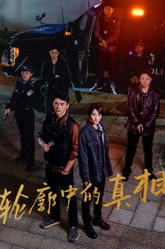 轮廓中的真相 封面