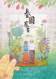 春圃家書 封面