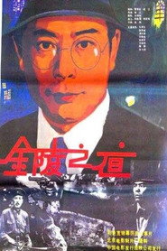 金陵之夜 封面