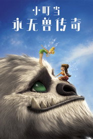 小叮当：永无兽传奇 封面