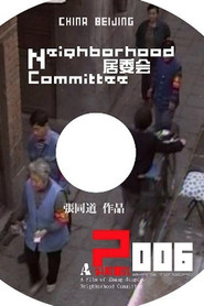 居委会 封面