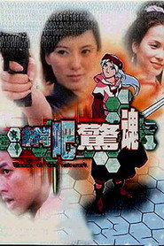 网吧惊魂 封面