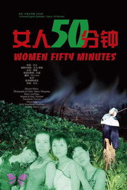 女人50分钟 封面