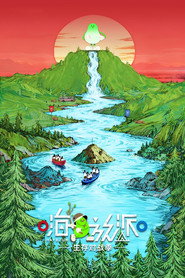 嗨放派 封面
