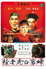 徐老虎与白寡妇 封面