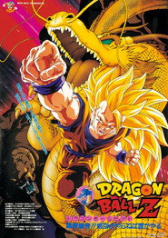 龙珠Z剧场版13:龙拳爆发!! 悟空舍我其谁 封面