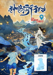 神兽河行纪 封面