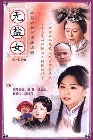 无盐女 封面