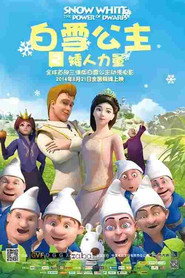 白雪公主之矮人力量 封面
