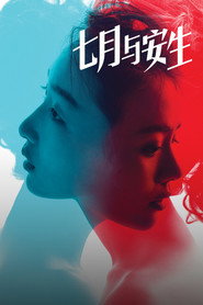 七月与安生 封面