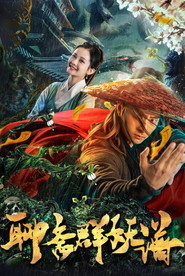 聊斋群妖谱 封面