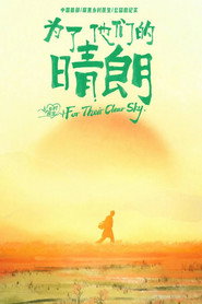为了他们的晴朗 封面