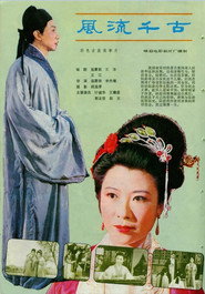 风流千古 封面