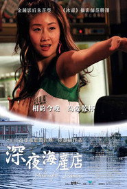 深夜海產店 封面