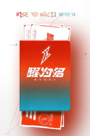 R1SE「曜为名」首唱会 封面