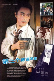 第三个被谋杀者 封面